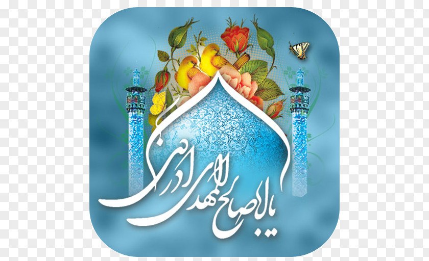 Eid Al Ghadir Quran Samarra Imam Occultation Mahdi PNG