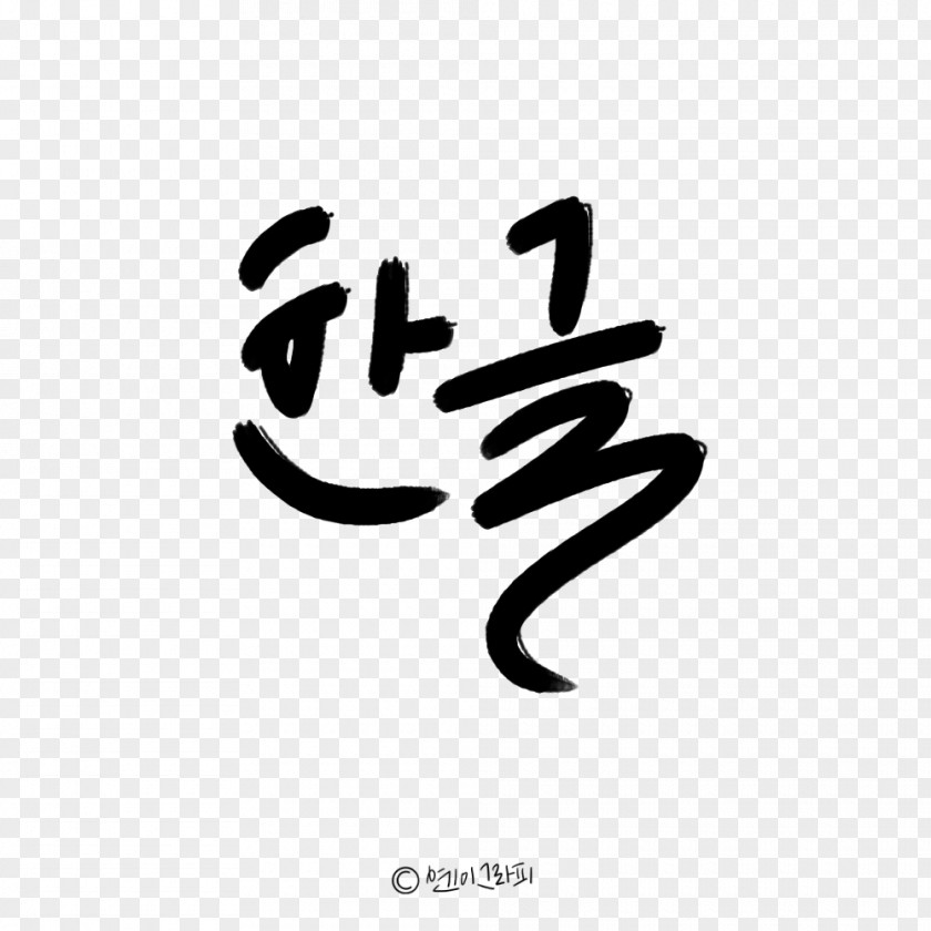 Calli Calligraphy Hunminjeongeum Chinese Characters Hangul Font PNG
