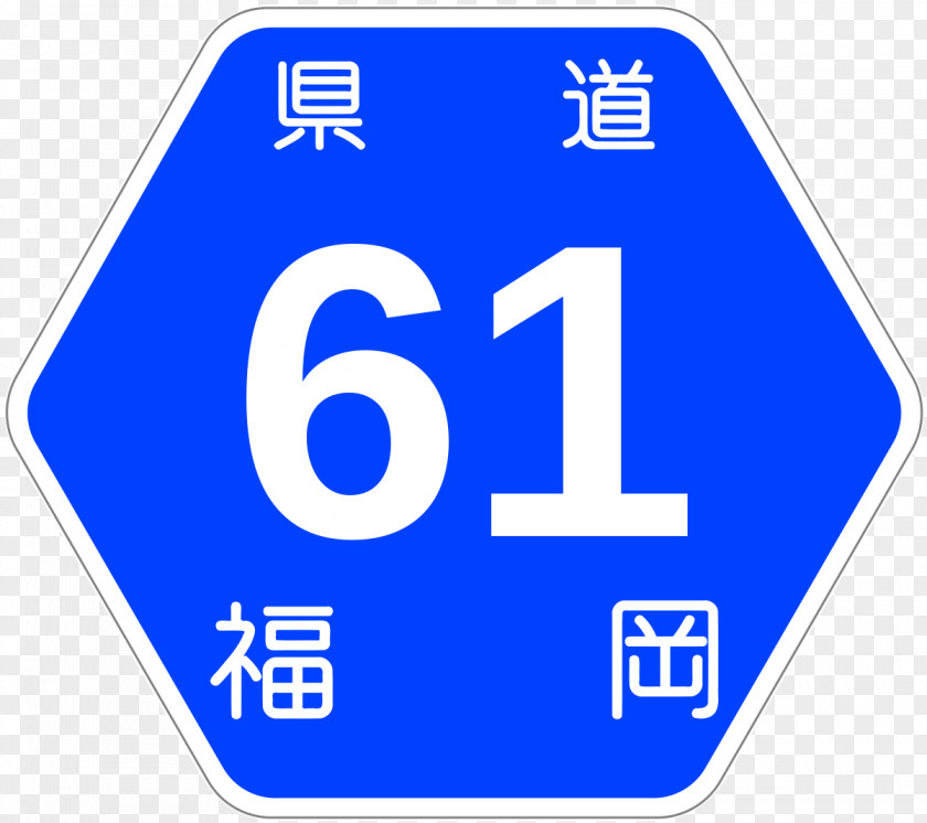 Fukuoka Prefectural Road Route 83 Tadami Number PNG