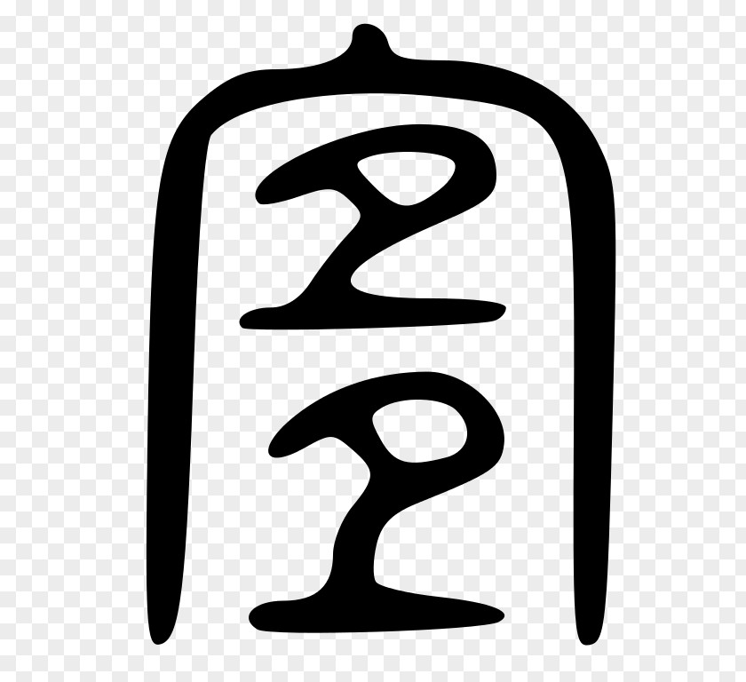 复仇者联盟 Chinese Characters Character Classification Signe Writing PNG