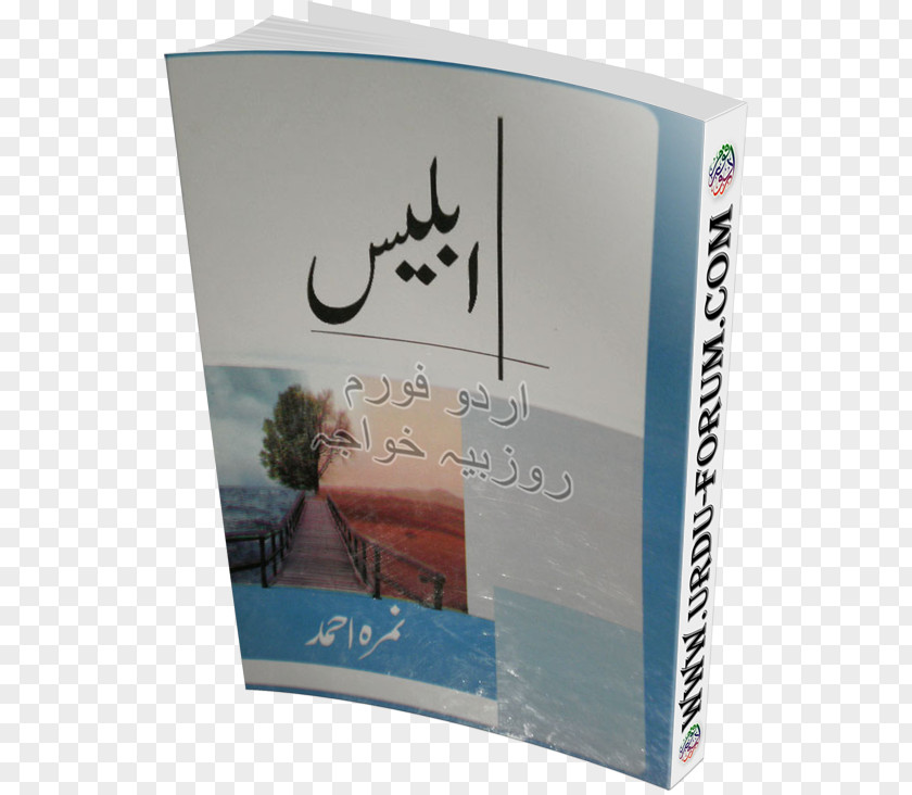 Book Romance Novel Iblees Ki Majlis-e-Shura Author PNG