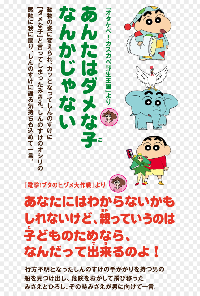 Shinchan アドラー博士の子どもに自信をつける魔法のしつけ: この“きっかけ”が子どもを伸ばす! Party Supply Post-it Note Punched Pocket Crayon Shin-chan PNG