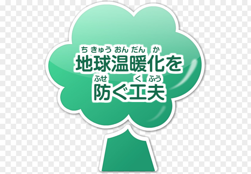 Hitachi Global Warming 渡り鳥から見た地球温暖化 手にとるように地球温暖化がわかる本: 海面上昇!では森林のCO2吸収は? Environment Pollution PNG