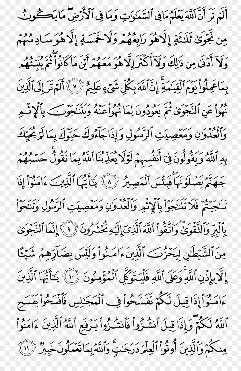 Quran: 2012 Surah Al-Mujadila Dua Luqman PNG