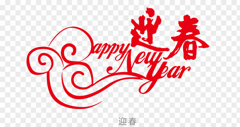 Chinese New Year Spring Festival Typeface Lunar PNG