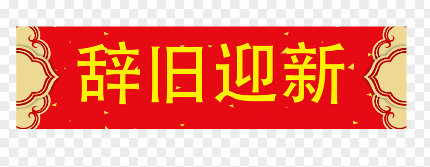 New Year's Eve Chinese Version Union Amazon.com PNG