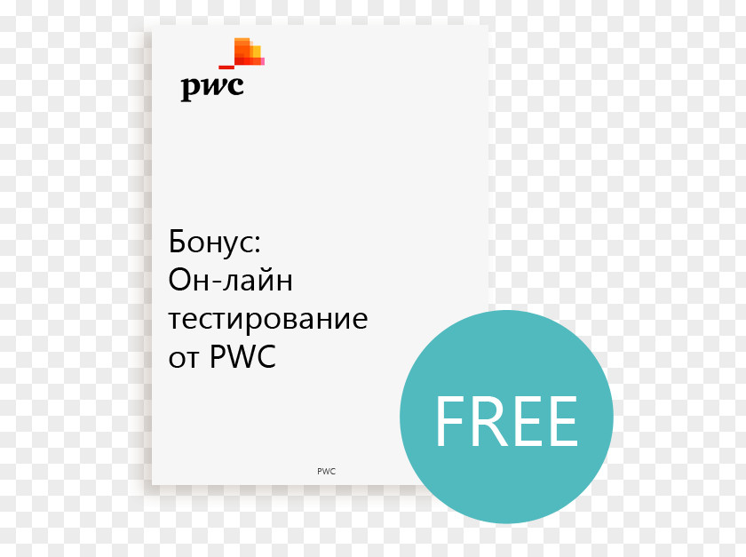 Design Q&A/国際財務報告基準(IFRS) PricewaterhouseCoopers Brand Logo PNG