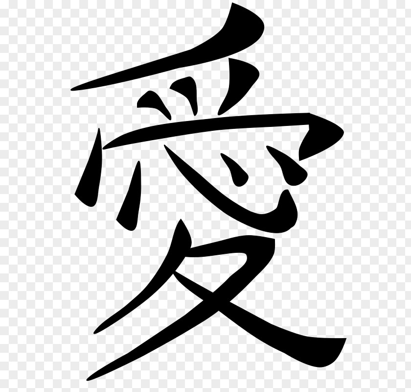 Love Symbol Kanji Japanese Translation PNG