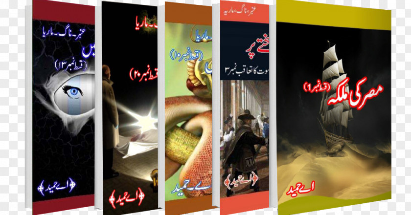 Holly Quran Pakistan Novel Writer Book Urdu PNG