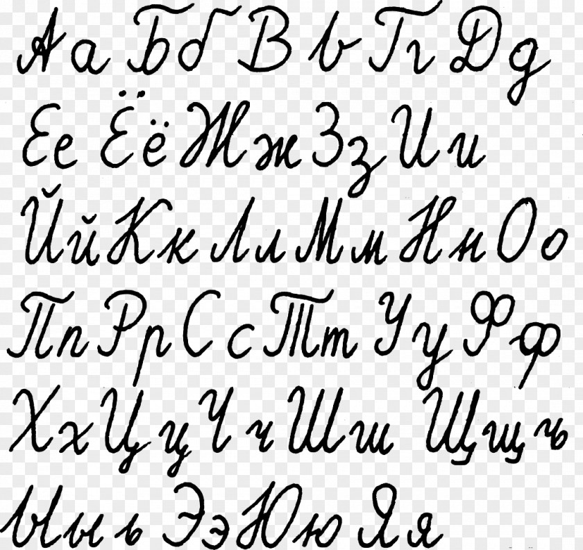 Lettering Russian Alphabet Cyrillic Script Letter PNG