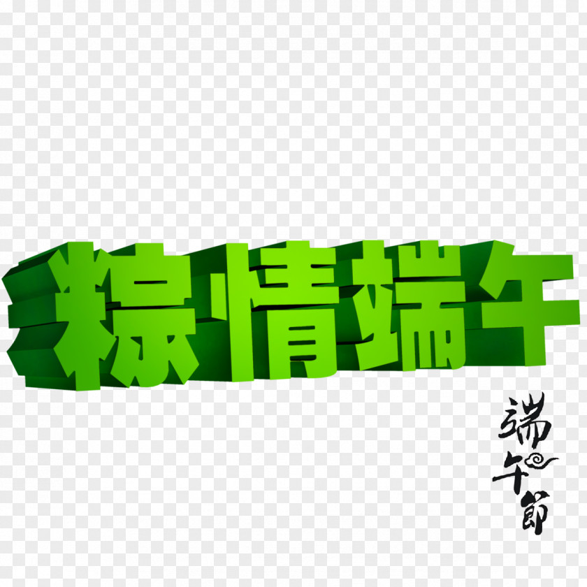 Dragon Boat Festival Art Word Zongzi PNG