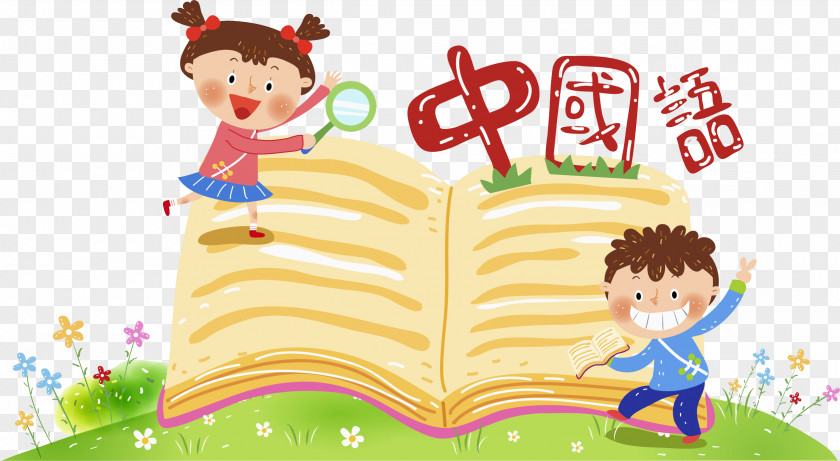Happy Child Chinese Learning Hanyu Shuiping Kaoshi Clip Art PNG
