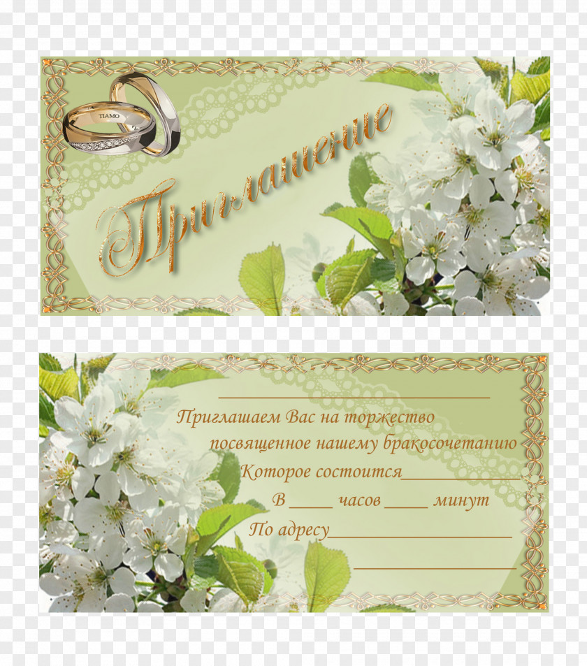 приглашение на свадьбу Wedding Invitation Convite Greeting & Note Cards Floral Design PNG