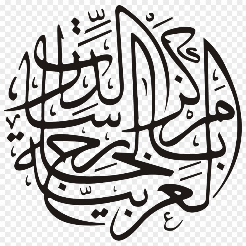 Arabic Numerals Basmala Islamic Calligraphy Drawing PNG