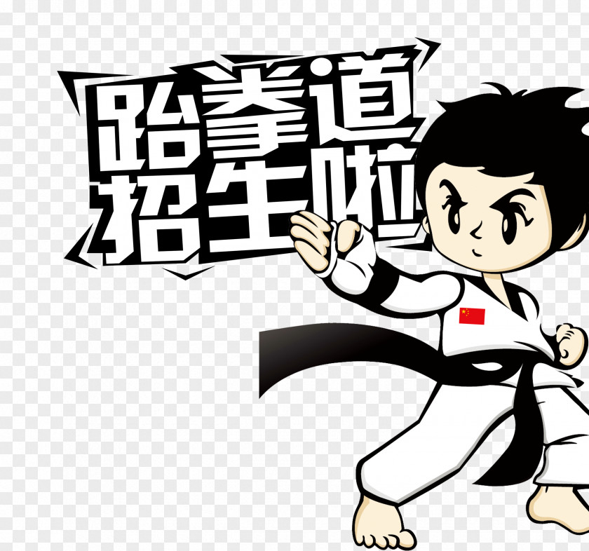 Taekwondo Admissions Friends Poster Flyer PNG