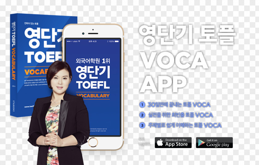 Smartphone Test Of English As A Foreign Language (TOEFL) 영단기 강남학원 본관 Proficiency TOEIC PNG