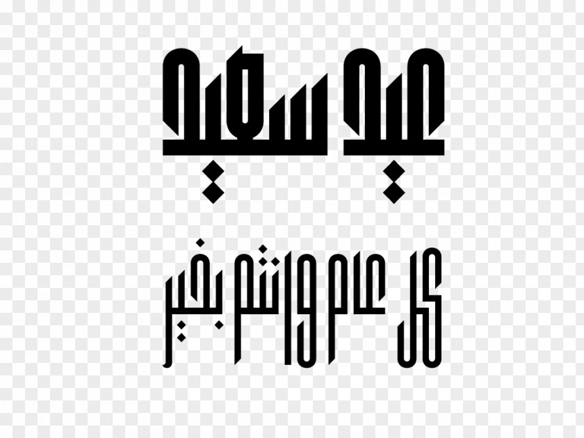 Arabic Fonts Kufic Islamic Calligraphy Font PNG