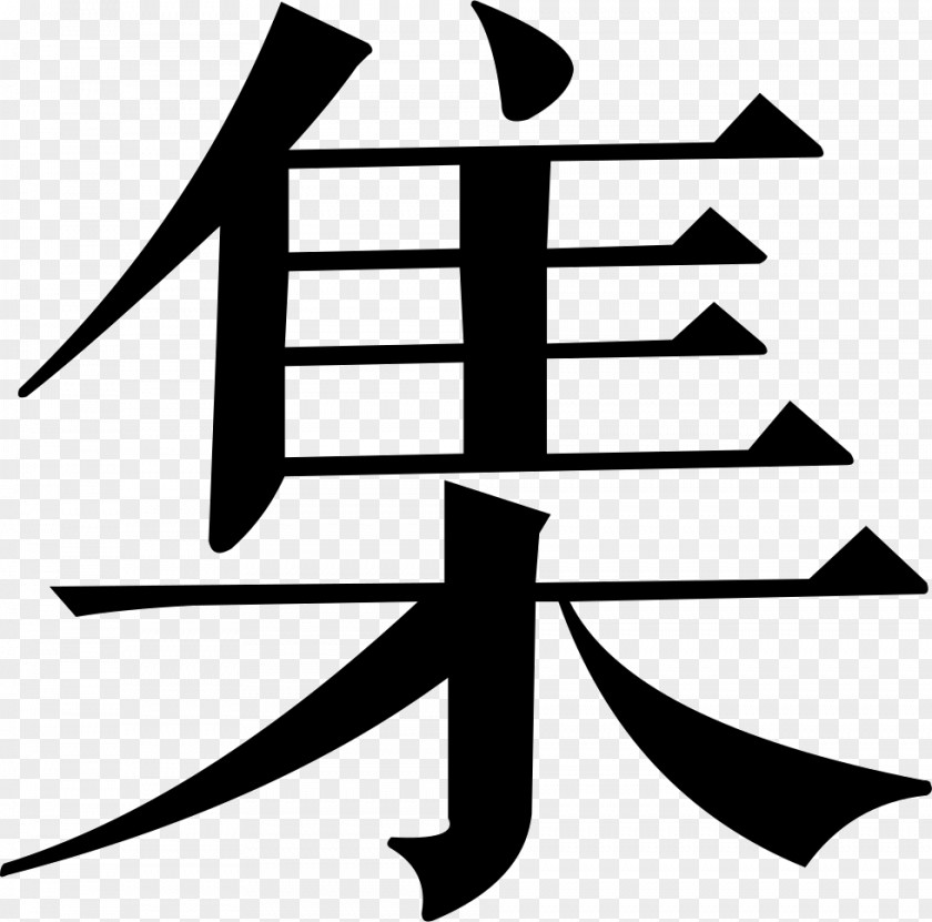 Ji Icon Azumino Translation Hiraidemachi Chinese Characters Business PNG