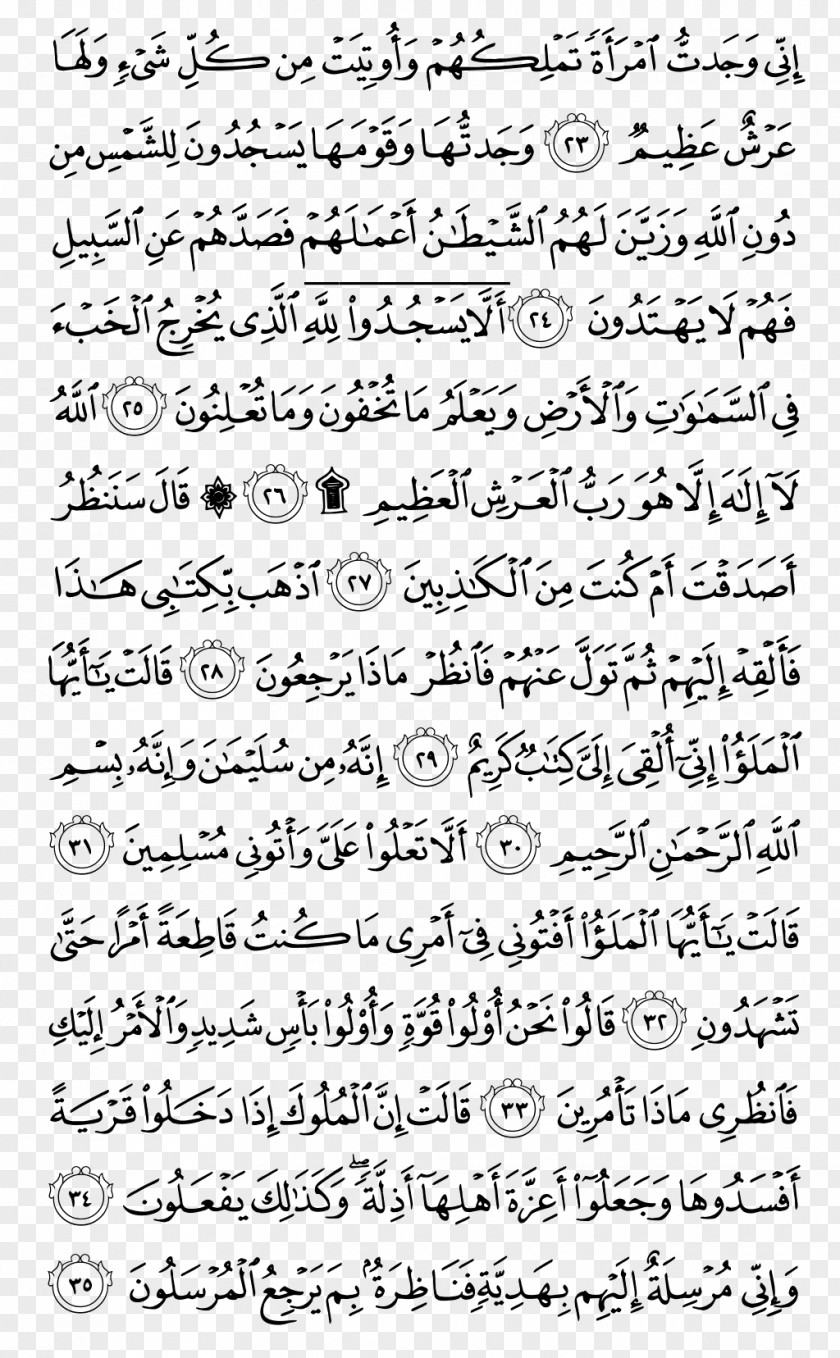 Quran Kareem Ayah Surah Ash-Shura An-Nisa PNG