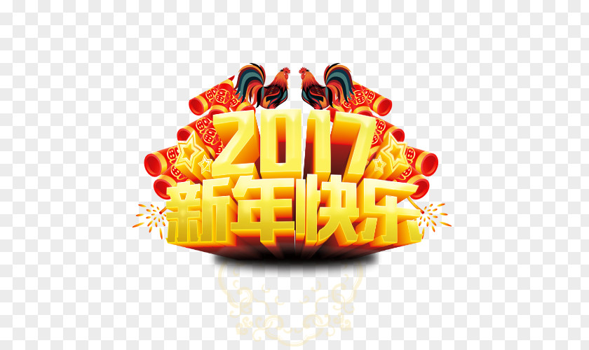 2017 Happy New Year Decorative Pattern Chinese Happiness Poster PNG