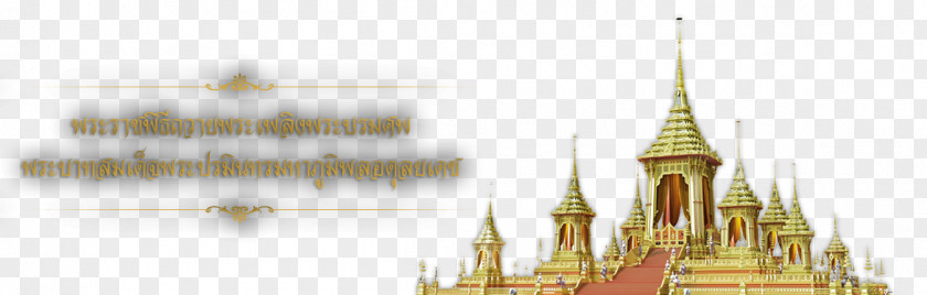 King Thailand The Royal Cremation Of His Majesty Bhumibol Adulyadej Crematorium Grand Palace Death And Funeral Sanam Luang PNG