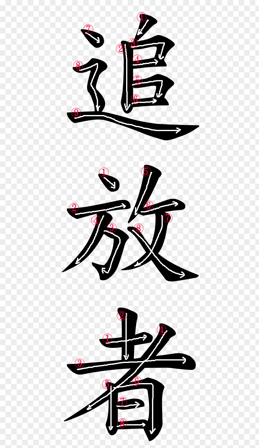 Japanese Writing Kanji Symbol Word Hiragana PNG