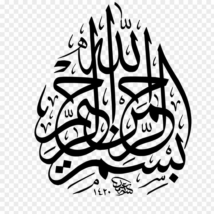 Islam Quran Basmala Arabic Calligraphy PNG