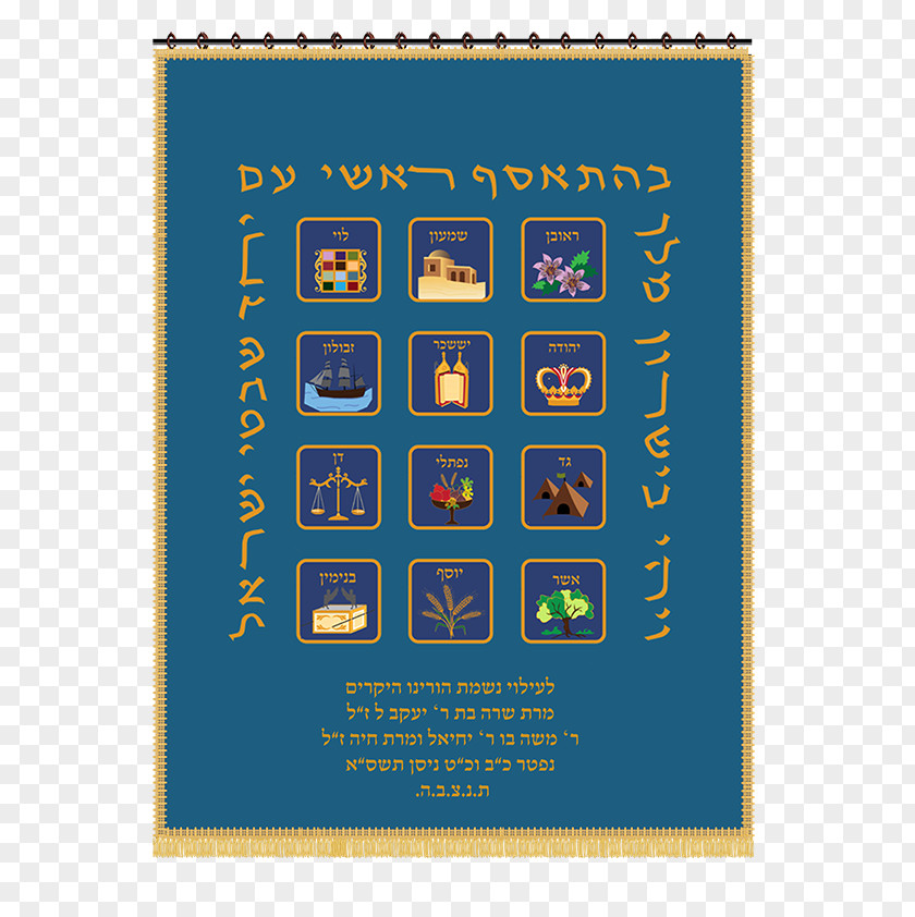 Silk Curtain Temple In Jerusalem Parochet Torah Ark הפרוכת PNG