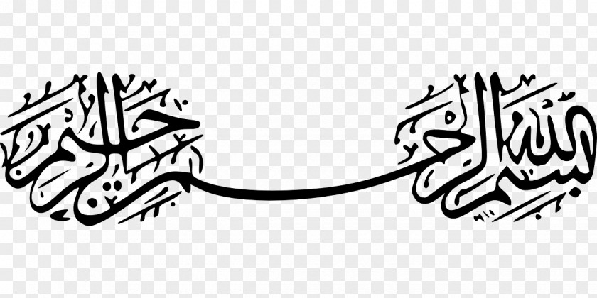 Nuzul Alquran Islamic Quran Calligraphy Basmala Allah Arabic PNG