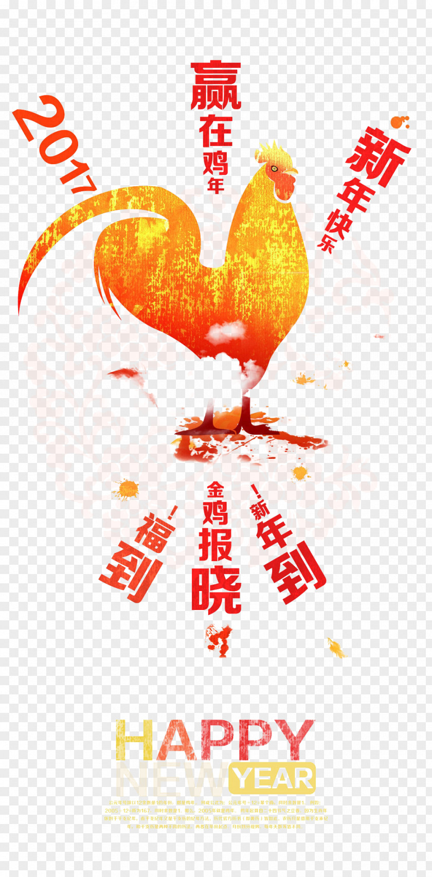 Year Of The Rooster Chinese New Poster Chicken PNG