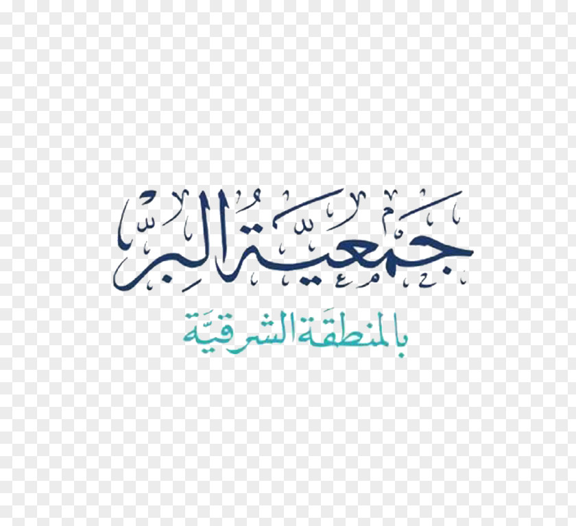 Mohamed Salah Egypt Eastern Region Welfare Organization Khobar Tabuk Mecca Al Yaum PNG