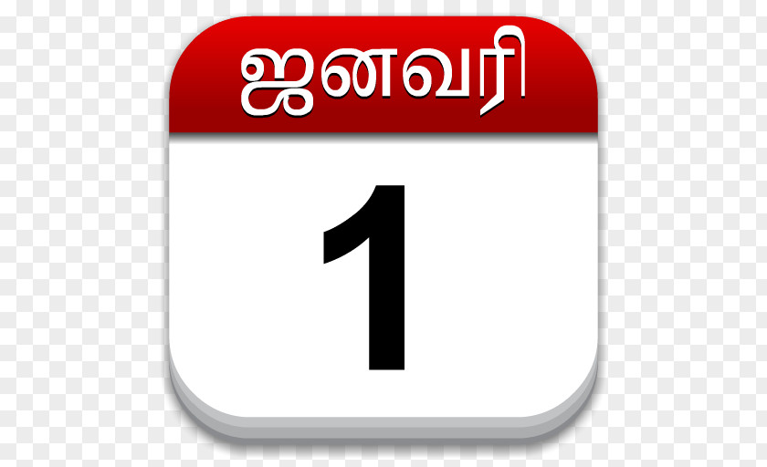 Shivaratri Tamil Calendar Download PNG