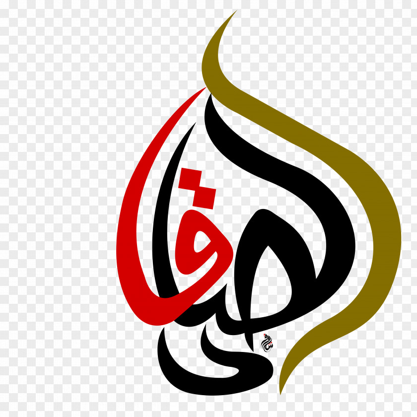 Imam Illustration Logo Karbala Quran Eid Al-Ghadir PNG