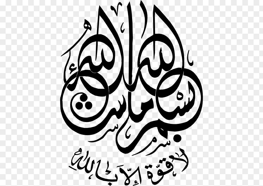 Islam Mashallah Islamic Calligraphy PNG