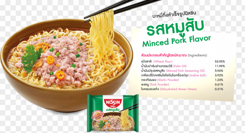 Nissin Foods Vegetarian Cuisine Dish Ingredient PNG