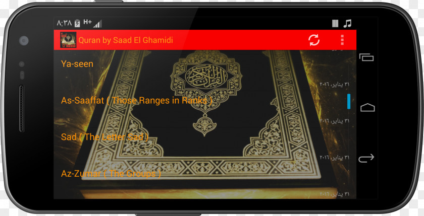 Quran App Qur'an Islam Desktop Wallpaper Online Project PNG
