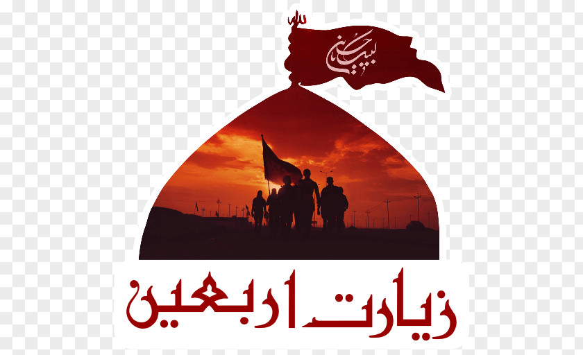 Arbaeen Pictogram Ziyarat Of Arba'een Ashura Ziarat Urdu PNG