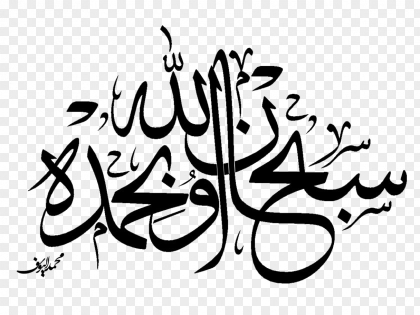 Eid Mubarak Calligraphy Tasbih God In Islam Dhikr PNG
