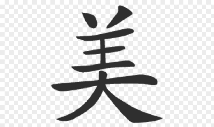 Symbol Chinese Characters Kanji Beauty PNG