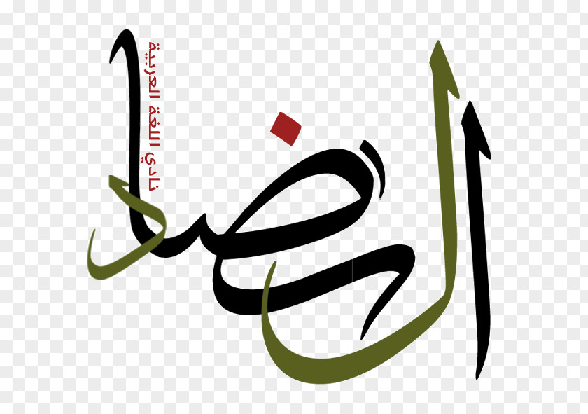 Arabic Words Wikipedia Language United Arab Emirates University PNG