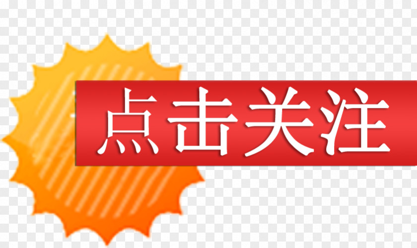 Click On The Red Button Taobao Concern Creative Download Icon PNG