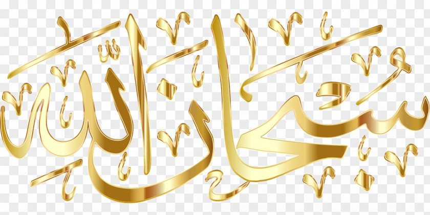 Arabic Calligraphy Islam PNG