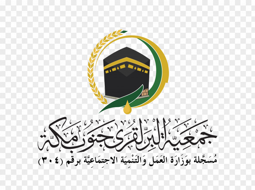 Makkah Stop Neighborhood Charity _ Ber Villages South Of Mecca جمعية البر لقرى جنوب مكة Jeddah مؤسسة الجوار Commission For Social Development In PNG