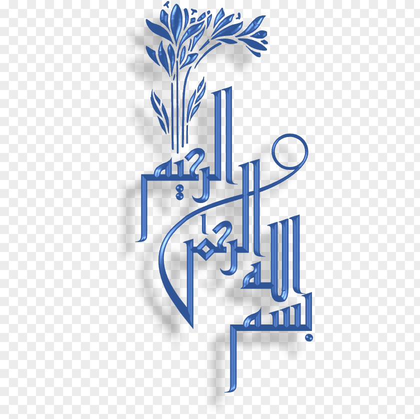 Islam Quran Islamic Art Arabic Calligraphy PNG