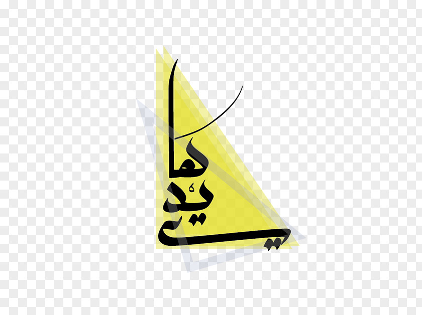 Arabic Calligraphy Tools Product Design Graphics Line Angle PNG