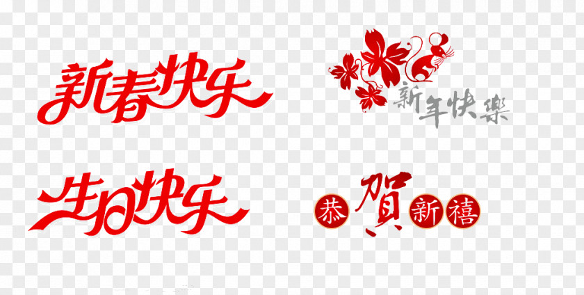 Happy New Year Chinese Birthday To You Happiness PNG