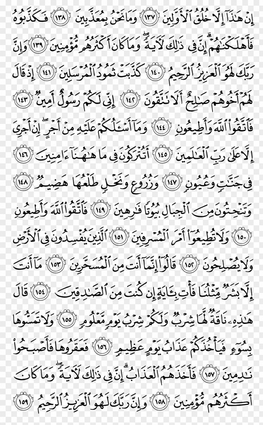 Quran Kareem Medina Surah Mus'haf Ash-Shu'ara PNG