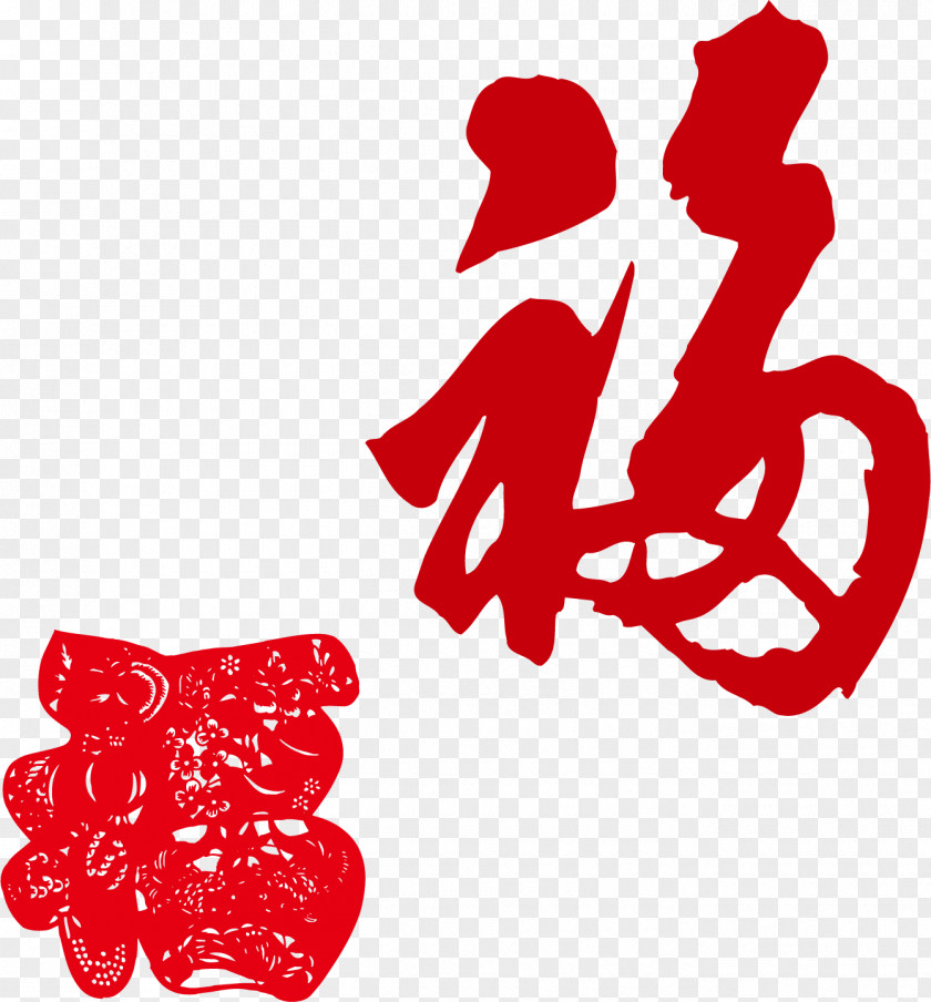 Fu Word Background Vector Elements Calligraphy Chinese New Year PNG