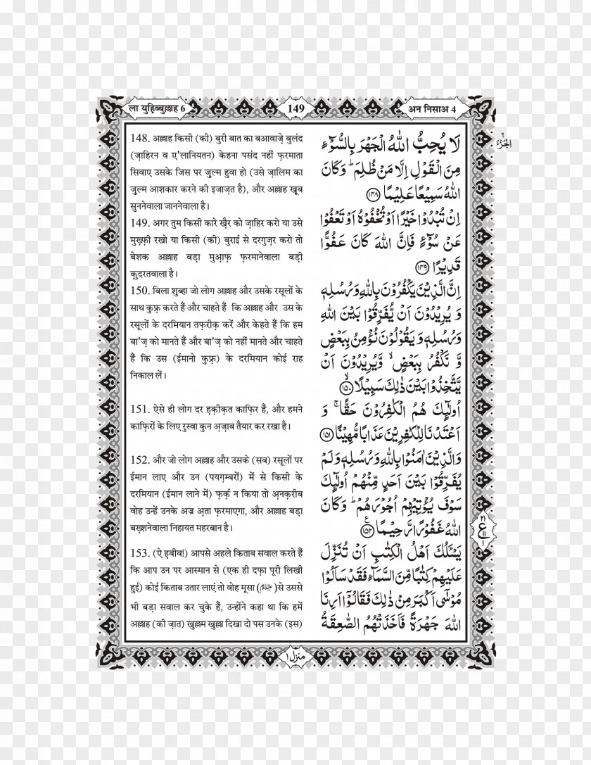 The Glorious Qur'an: English Translation Hindi Devanagari Urdu PNG