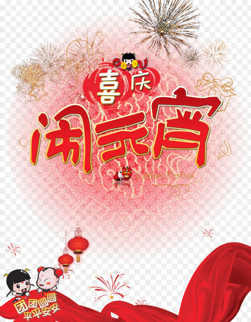 Lantern Festival Fireworks Festive Background Tangyuan Poster Traditional Chinese Holidays New Year PNG